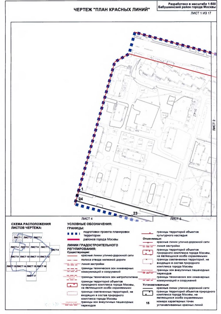 Постановление Правительства Москвы от 24.01.2020 N 37-ПП "Об утверждении проекта планировки территории микрорайонов 1, 14, 18 Бабушкинского района города Москвы"