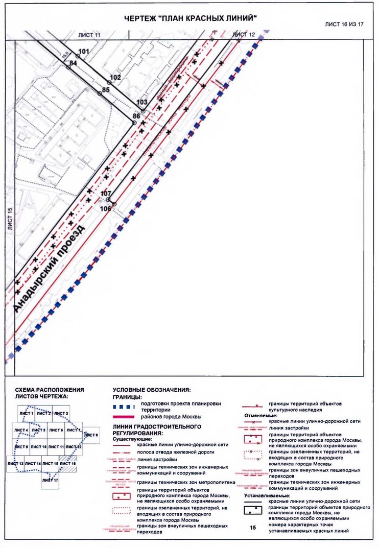 Постановление Правительства Москвы от 24.01.2020 N 37-ПП "Об утверждении проекта планировки территории микрорайонов 1, 14, 18 Бабушкинского района города Москвы"
