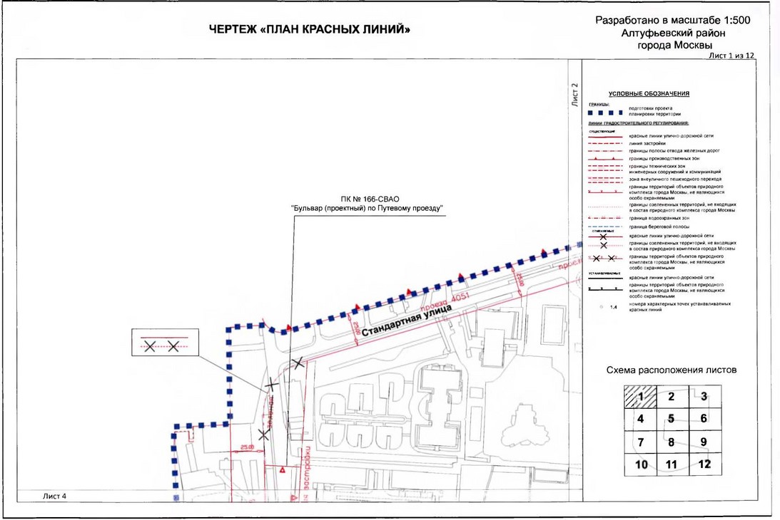 Постановление Правительства Москвы от 31.01.2020 N 54-ПП "Об утверждении проекта планировки территории микрорайонов 1-2, 3, 4-5 Алтуфьевского района города Москвы"
