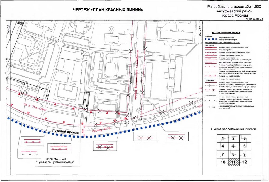 Постановление Правительства Москвы от 31.01.2020 N 54-ПП "Об утверждении проекта планировки территории микрорайонов 1-2, 3, 4-5 Алтуфьевского района города Москвы"