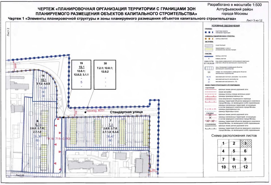 Постановление Правительства Москвы от 31.01.2020 N 54-ПП "Об утверждении проекта планировки территории микрорайонов 1-2, 3, 4-5 Алтуфьевского района города Москвы"