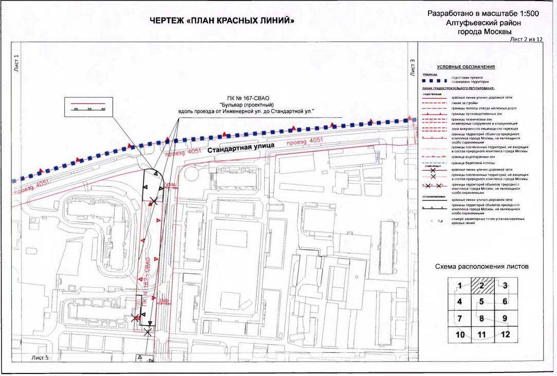 Постановление Правительства Москвы от 31.01.2020 N 54-ПП "Об утверждении проекта планировки территории микрорайонов 1-2, 3, 4-5 Алтуфьевского района города Москвы"