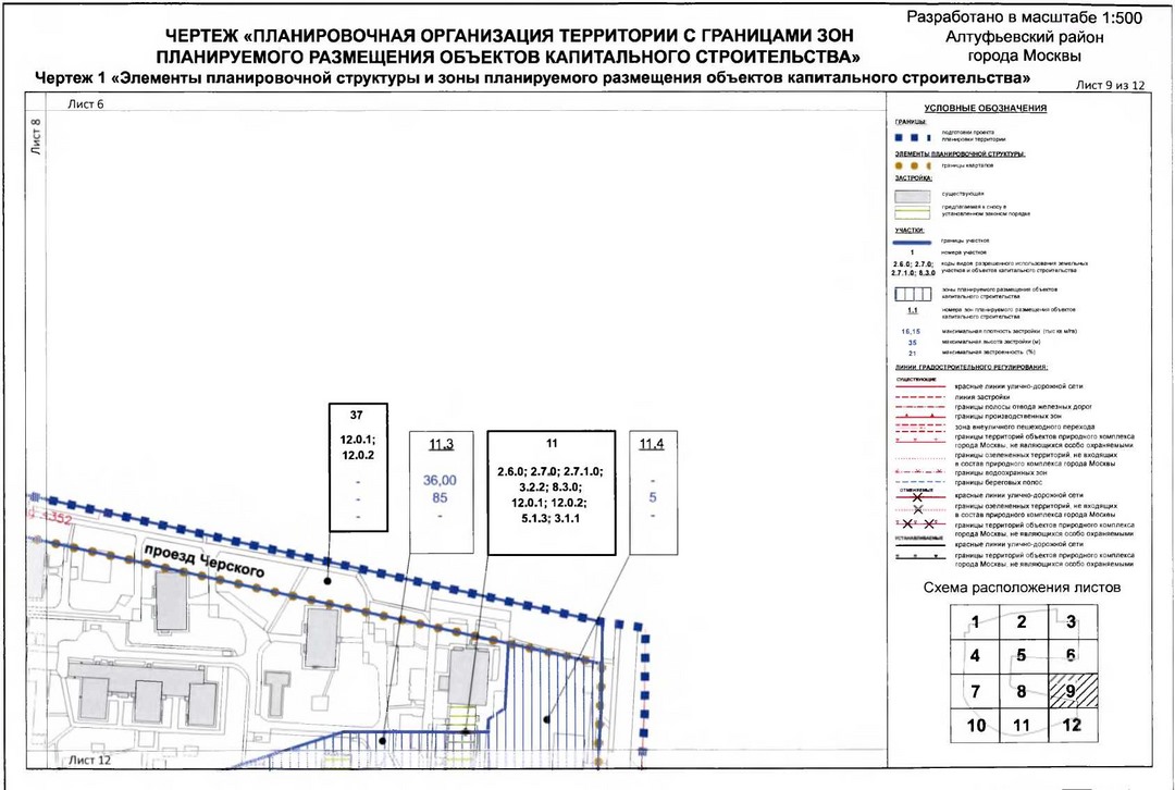 Постановление Правительства Москвы от 31.01.2020 N 54-ПП "Об утверждении проекта планировки территории микрорайонов 1-2, 3, 4-5 Алтуфьевского района города Москвы"