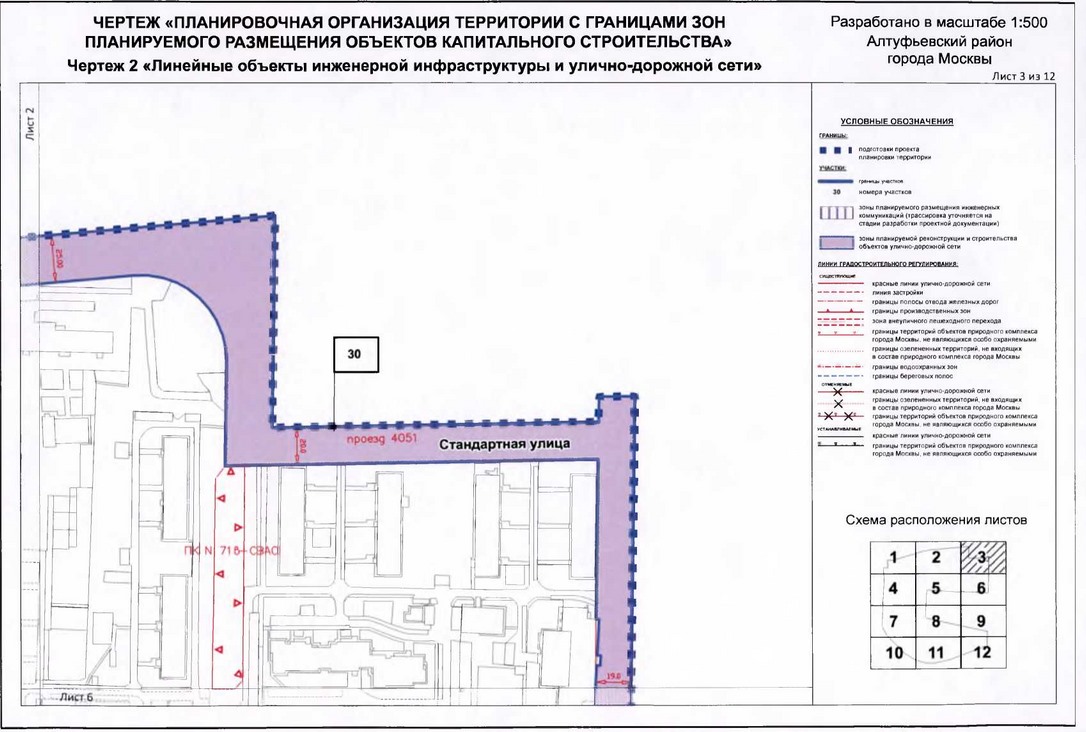 Постановление Правительства Москвы от 31.01.2020 N 54-ПП "Об утверждении проекта планировки территории микрорайонов 1-2, 3, 4-5 Алтуфьевского района города Москвы"