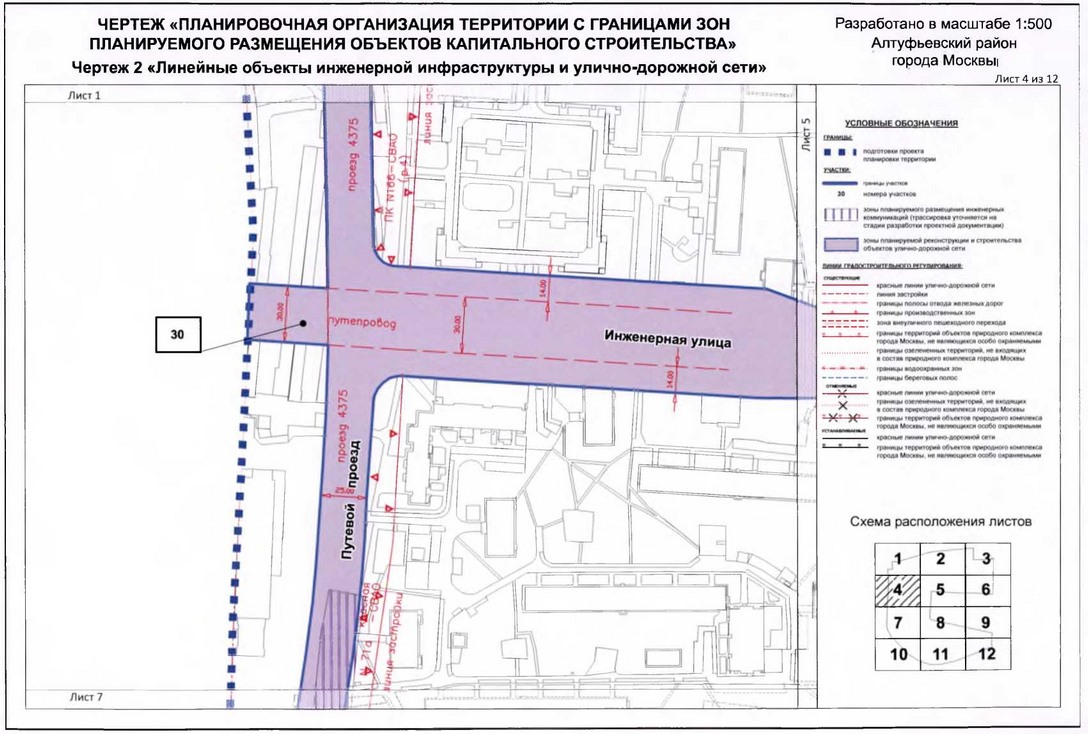 Постановление Правительства Москвы от 31.01.2020 N 54-ПП "Об утверждении проекта планировки территории микрорайонов 1-2, 3, 4-5 Алтуфьевского района города Москвы"
