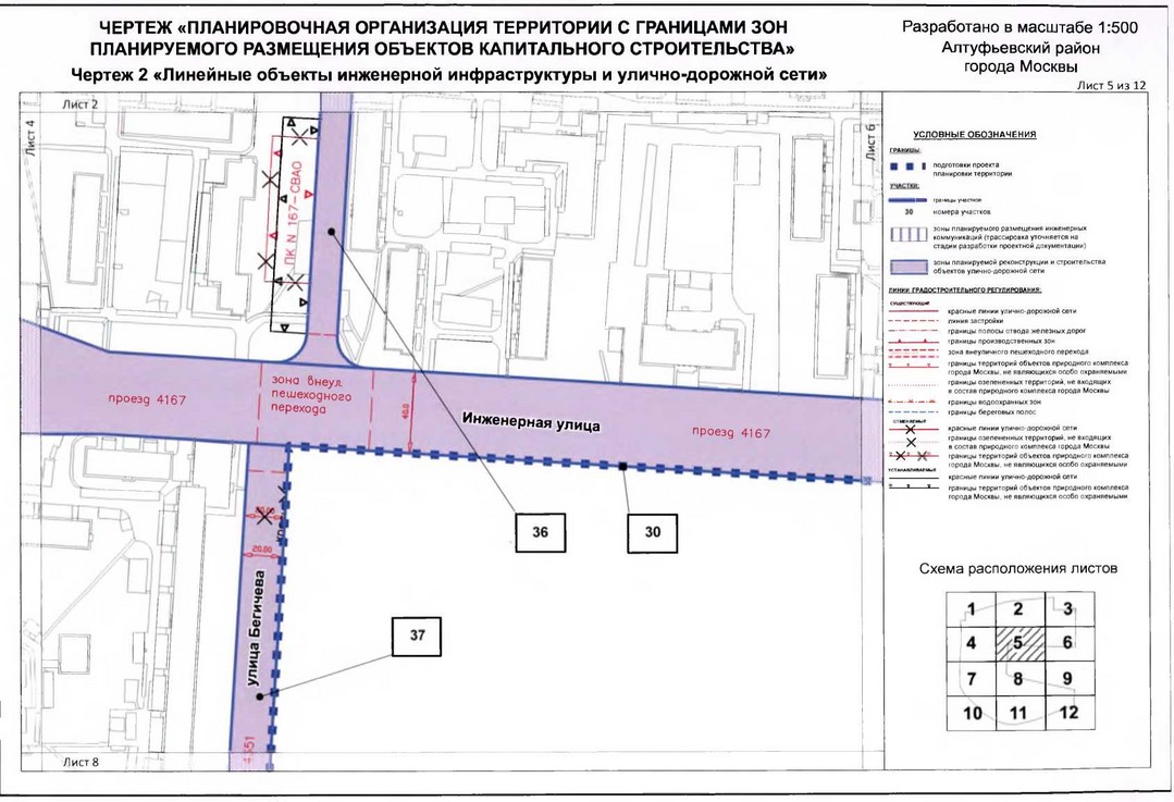 Постановление Правительства Москвы от 31.01.2020 N 54-ПП "Об утверждении проекта планировки территории микрорайонов 1-2, 3, 4-5 Алтуфьевского района города Москвы"
