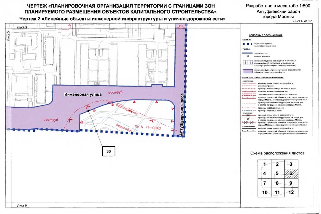 Постановление Правительства Москвы от 31.01.2020 N 54-ПП "Об утверждении проекта планировки территории микрорайонов 1-2, 3, 4-5 Алтуфьевского района города Москвы"