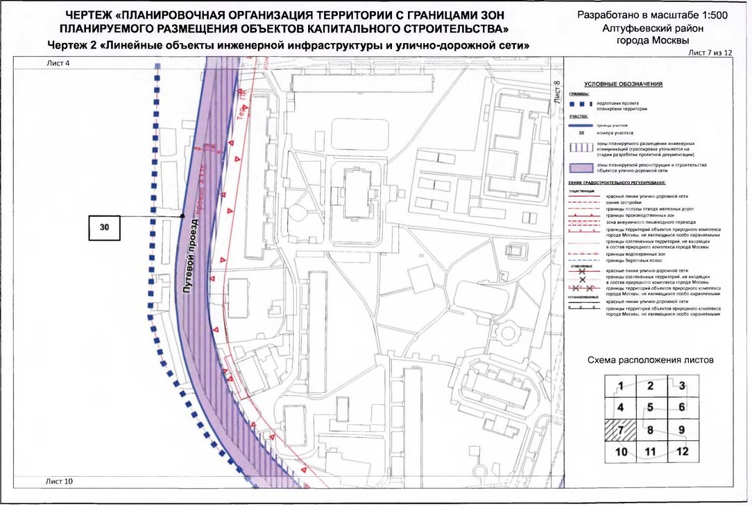 Постановление Правительства Москвы от 31.01.2020 N 54-ПП "Об утверждении проекта планировки территории микрорайонов 1-2, 3, 4-5 Алтуфьевского района города Москвы"