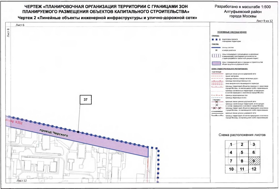 Постановление Правительства Москвы от 31.01.2020 N 54-ПП "Об утверждении проекта планировки территории микрорайонов 1-2, 3, 4-5 Алтуфьевского района города Москвы"