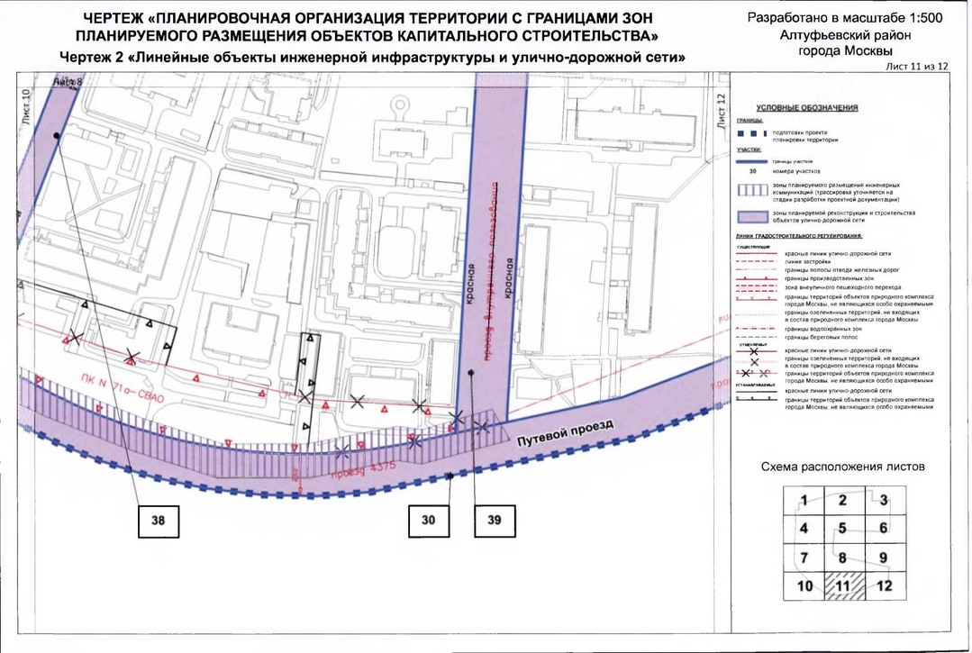 Постановление Правительства Москвы от 31.01.2020 N 54-ПП "Об утверждении проекта планировки территории микрорайонов 1-2, 3, 4-5 Алтуфьевского района города Москвы"