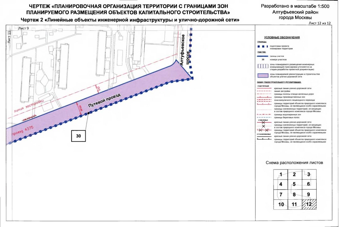 Постановление Правительства Москвы от 31.01.2020 N 54-ПП "Об утверждении проекта планировки территории микрорайонов 1-2, 3, 4-5 Алтуфьевского района города Москвы"