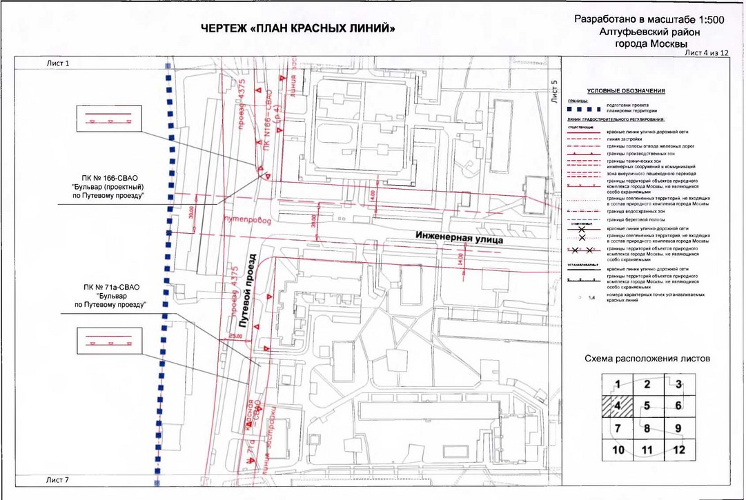 Постановление Правительства Москвы от 31.01.2020 N 54-ПП "Об утверждении проекта планировки территории микрорайонов 1-2, 3, 4-5 Алтуфьевского района города Москвы"