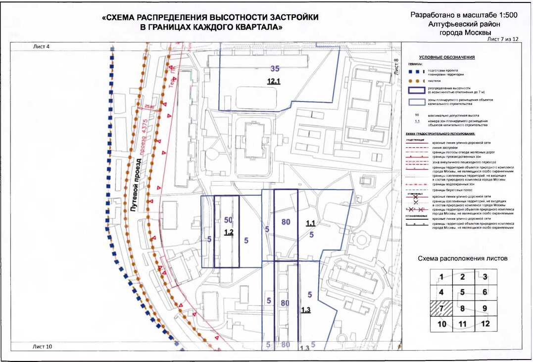 Постановление Правительства Москвы от 31.01.2020 N 54-ПП "Об утверждении проекта планировки территории микрорайонов 1-2, 3, 4-5 Алтуфьевского района города Москвы"