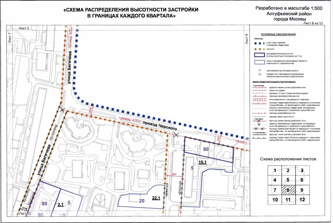 Постановление Правительства Москвы от 31.01.2020 N 54-ПП "Об утверждении проекта планировки территории микрорайонов 1-2, 3, 4-5 Алтуфьевского района города Москвы"