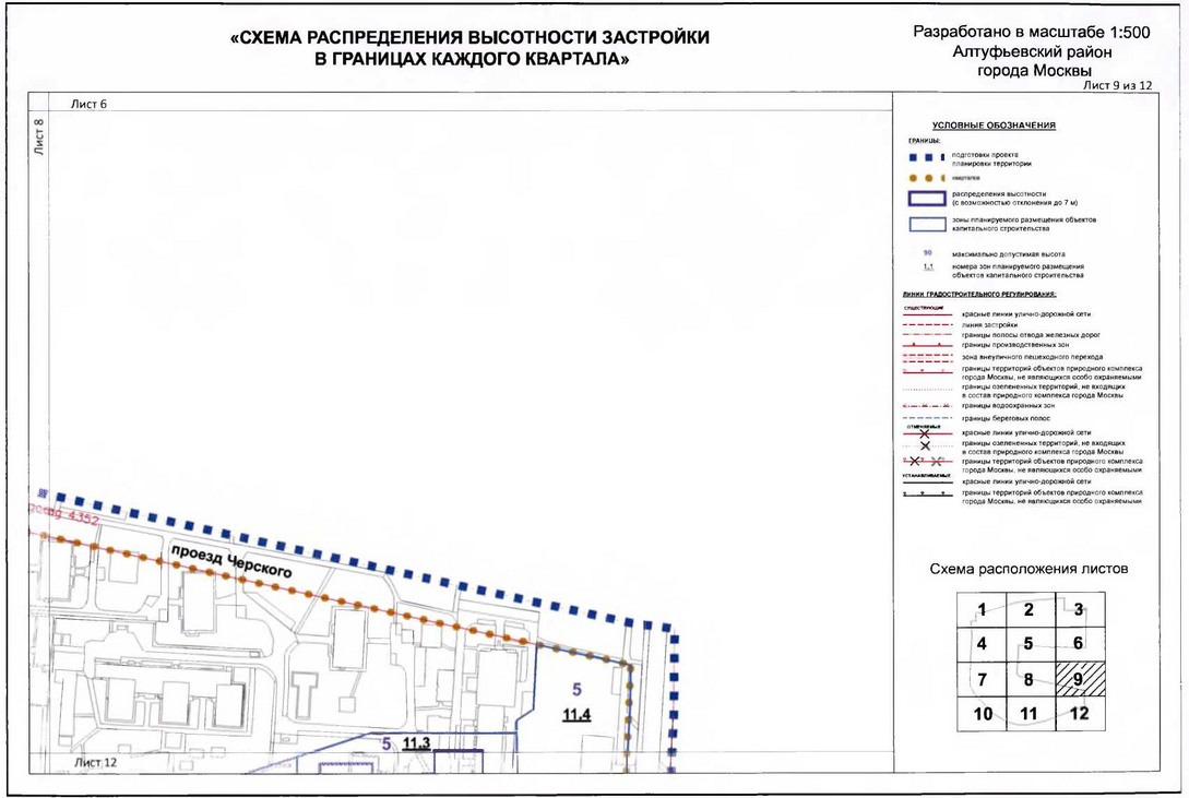 Постановление Правительства Москвы от 31.01.2020 N 54-ПП "Об утверждении проекта планировки территории микрорайонов 1-2, 3, 4-5 Алтуфьевского района города Москвы"