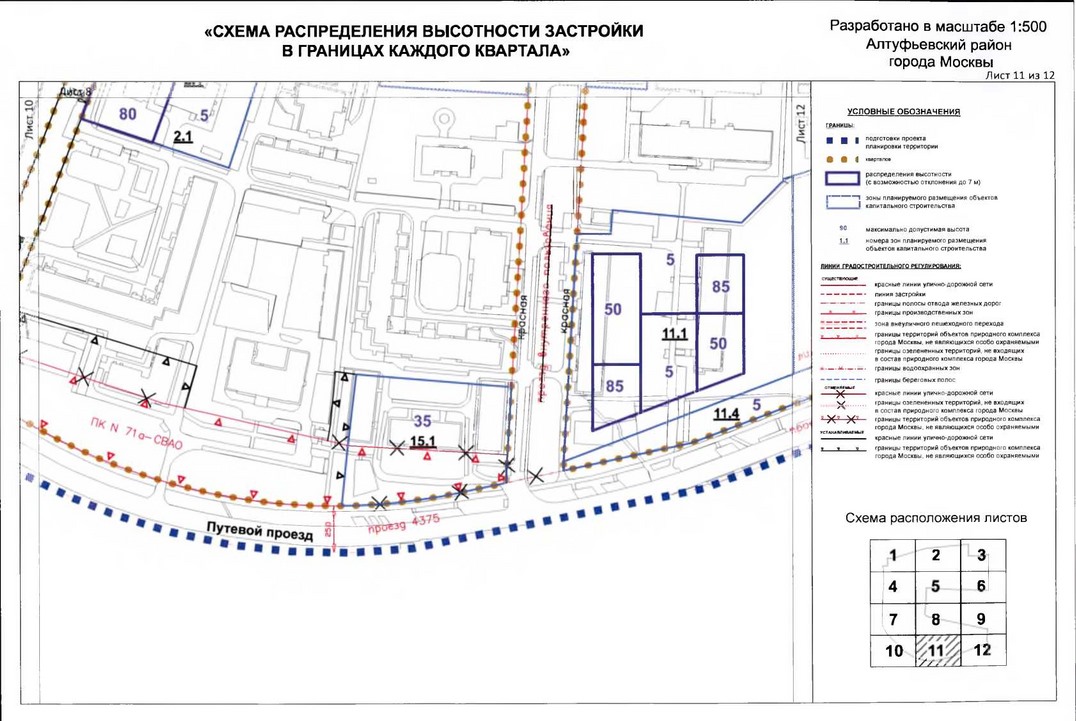 Постановление Правительства Москвы от 31.01.2020 N 54-ПП "Об утверждении проекта планировки территории микрорайонов 1-2, 3, 4-5 Алтуфьевского района города Москвы"