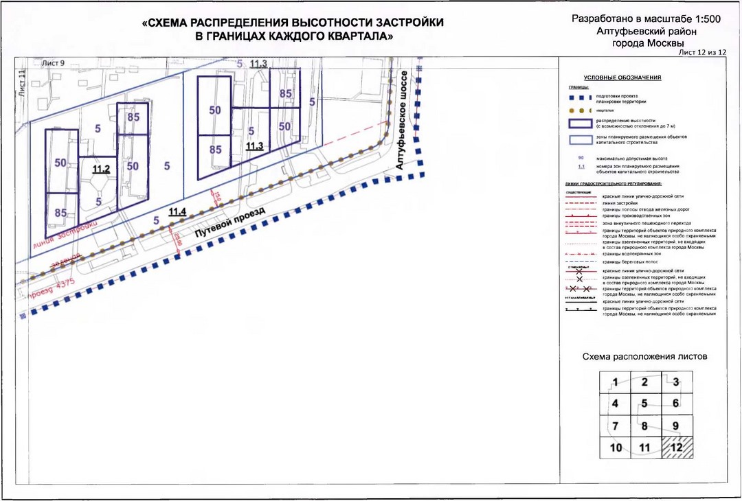 Постановление Правительства Москвы от 31.01.2020 N 54-ПП "Об утверждении проекта планировки территории микрорайонов 1-2, 3, 4-5 Алтуфьевского района города Москвы"