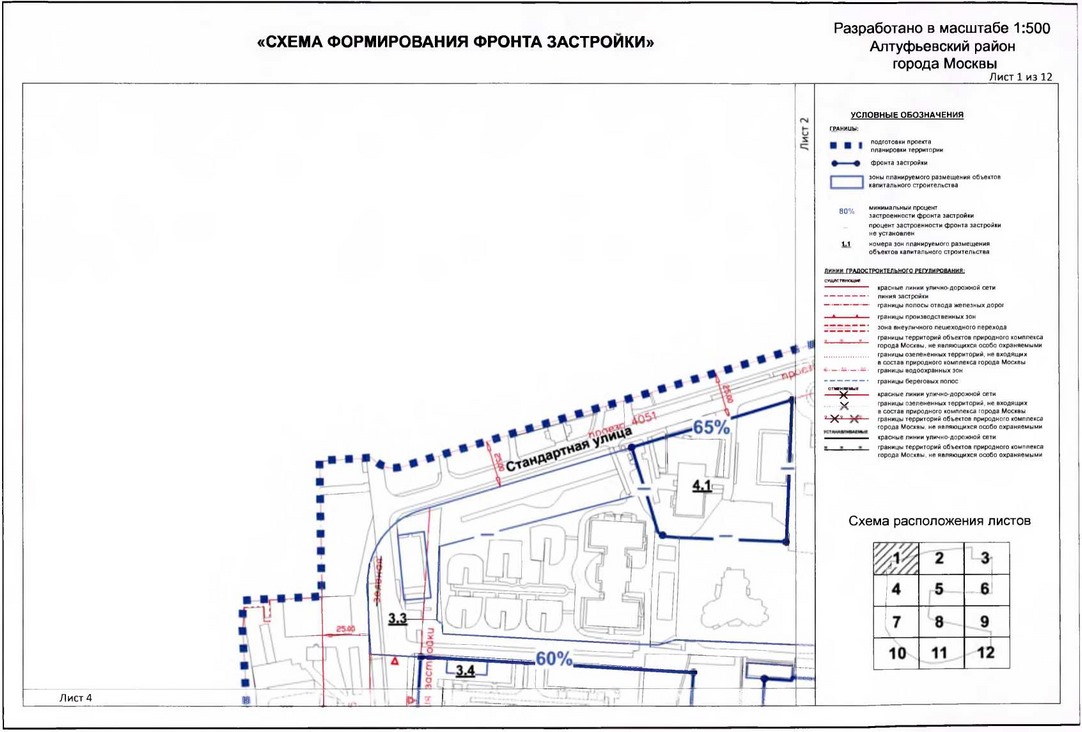 Постановление Правительства Москвы от 31.01.2020 N 54-ПП "Об утверждении проекта планировки территории микрорайонов 1-2, 3, 4-5 Алтуфьевского района города Москвы"
