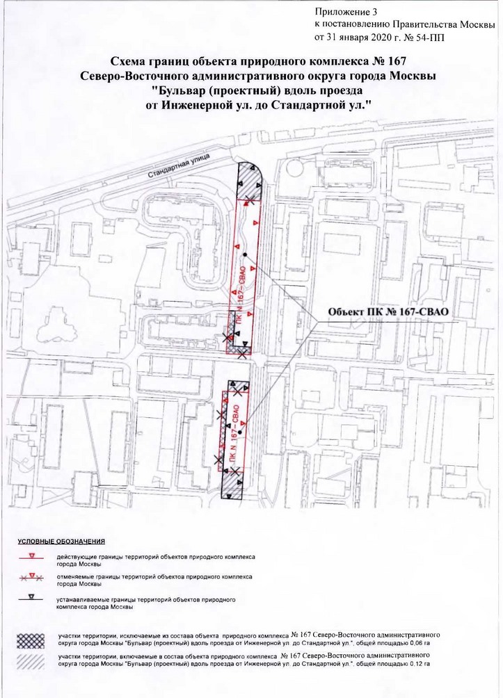 Постановление Правительства Москвы от 31.01.2020 N 54-ПП "Об утверждении проекта планировки территории микрорайонов 1-2, 3, 4-5 Алтуфьевского района города Москвы"