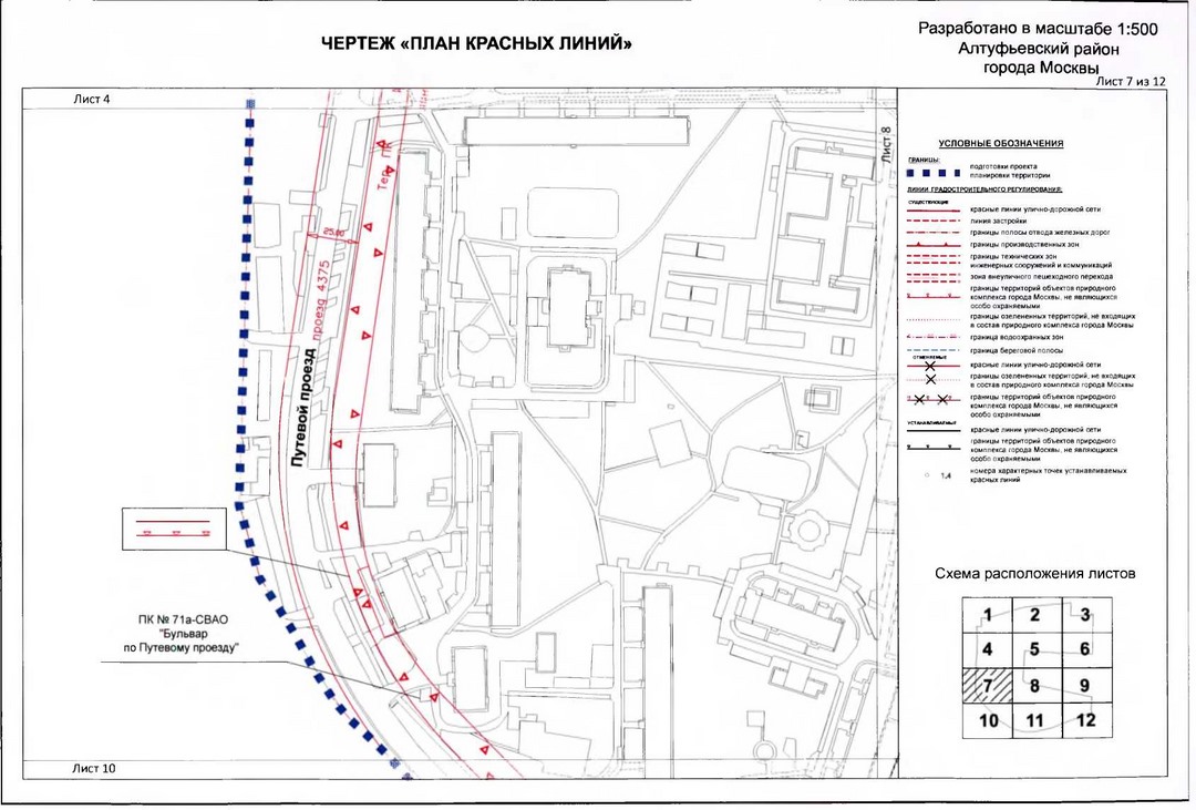 Постановление Правительства Москвы от 31.01.2020 N 54-ПП "Об утверждении проекта планировки территории микрорайонов 1-2, 3, 4-5 Алтуфьевского района города Москвы"