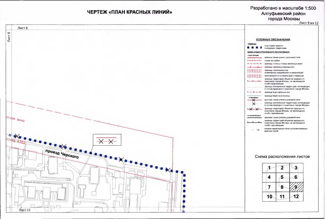 Постановление Правительства Москвы от 31.01.2020 N 54-ПП "Об утверждении проекта планировки территории микрорайонов 1-2, 3, 4-5 Алтуфьевского района города Москвы"