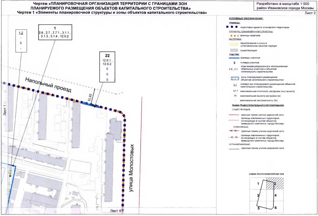 Постановление Правительства Москвы от 19.02.2020 N 131-ПП "Об утверждении проекта планировки территории микрорайона 40-52 района Ивановское города Москвы"