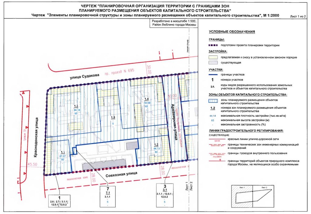 Постановление Правительства Москвы от 20.02.2020 N 133-ПП "Об утверждении проекта планировки территории кварталов 23, 29 района Люблино города Москвы"