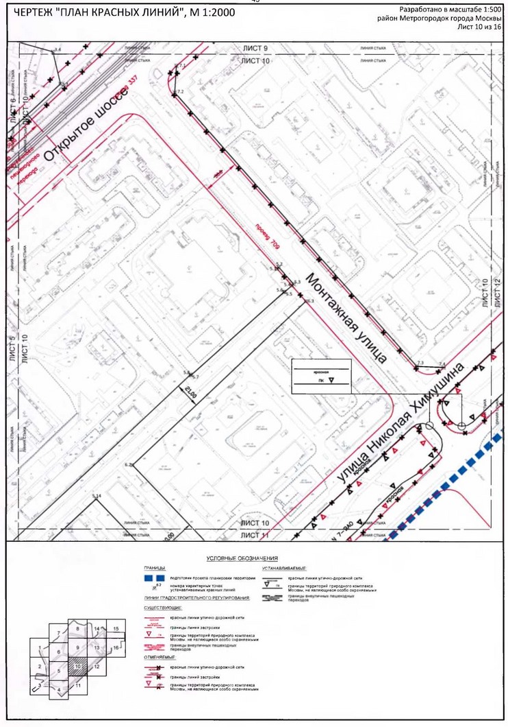 Постановление Правительства Москвы от 20.02.2020 N 134-ПП "Об утверждении проекта планировки территории микрорайонов 1, 2, 2а района Метрогородок города Москвы"