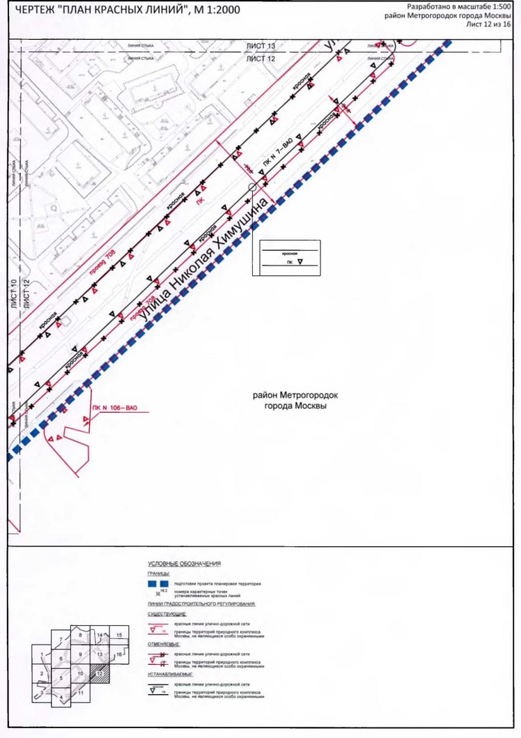 Постановление Правительства Москвы от 20.02.2020 N 134-ПП "Об утверждении проекта планировки территории микрорайонов 1, 2, 2а района Метрогородок города Москвы"