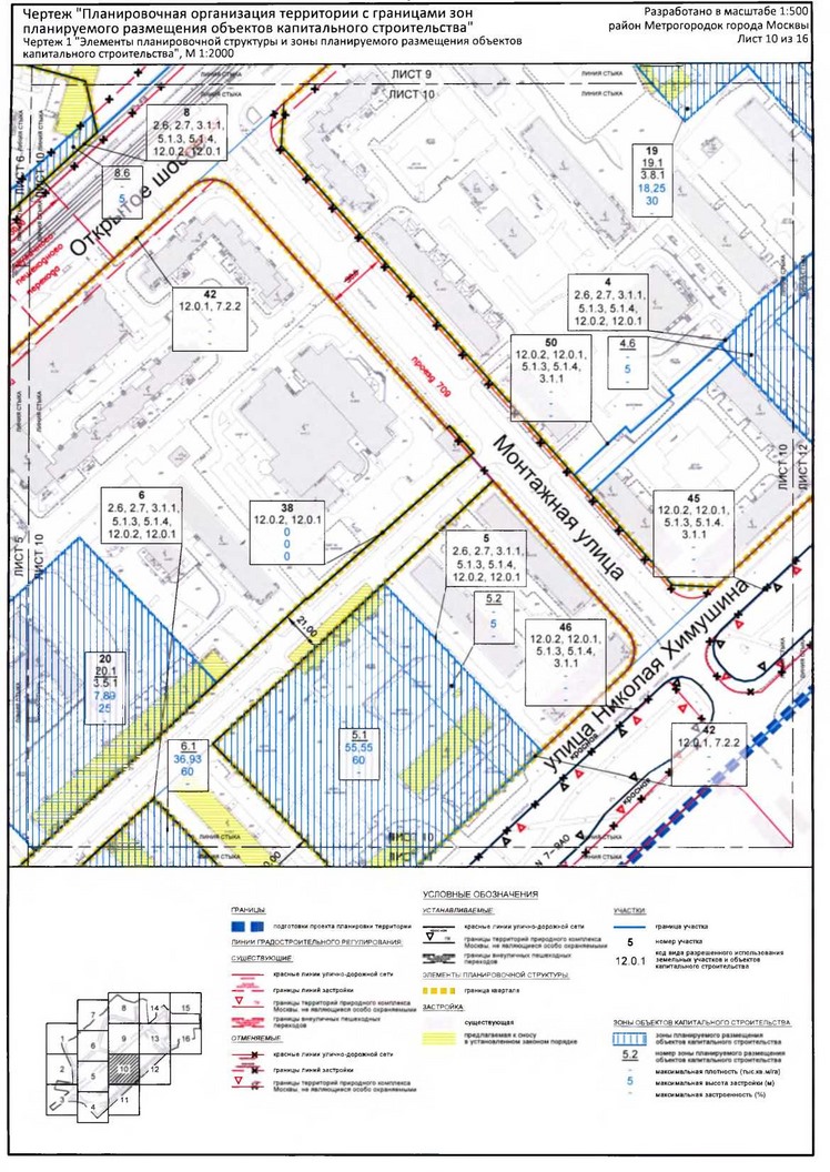 Постановление Правительства Москвы от 20.02.2020 N 134-ПП "Об утверждении проекта планировки территории микрорайонов 1, 2, 2а района Метрогородок города Москвы"