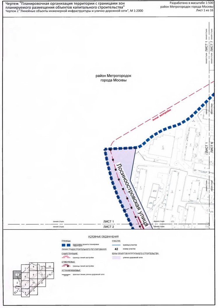 Постановление Правительства Москвы от 20.02.2020 N 134-ПП "Об утверждении проекта планировки территории микрорайонов 1, 2, 2а района Метрогородок города Москвы"