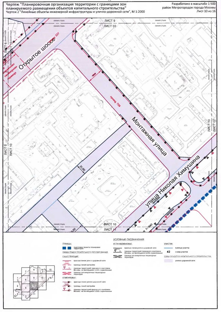 Постановление Правительства Москвы от 20.02.2020 N 134-ПП "Об утверждении проекта планировки территории микрорайонов 1, 2, 2а района Метрогородок города Москвы"