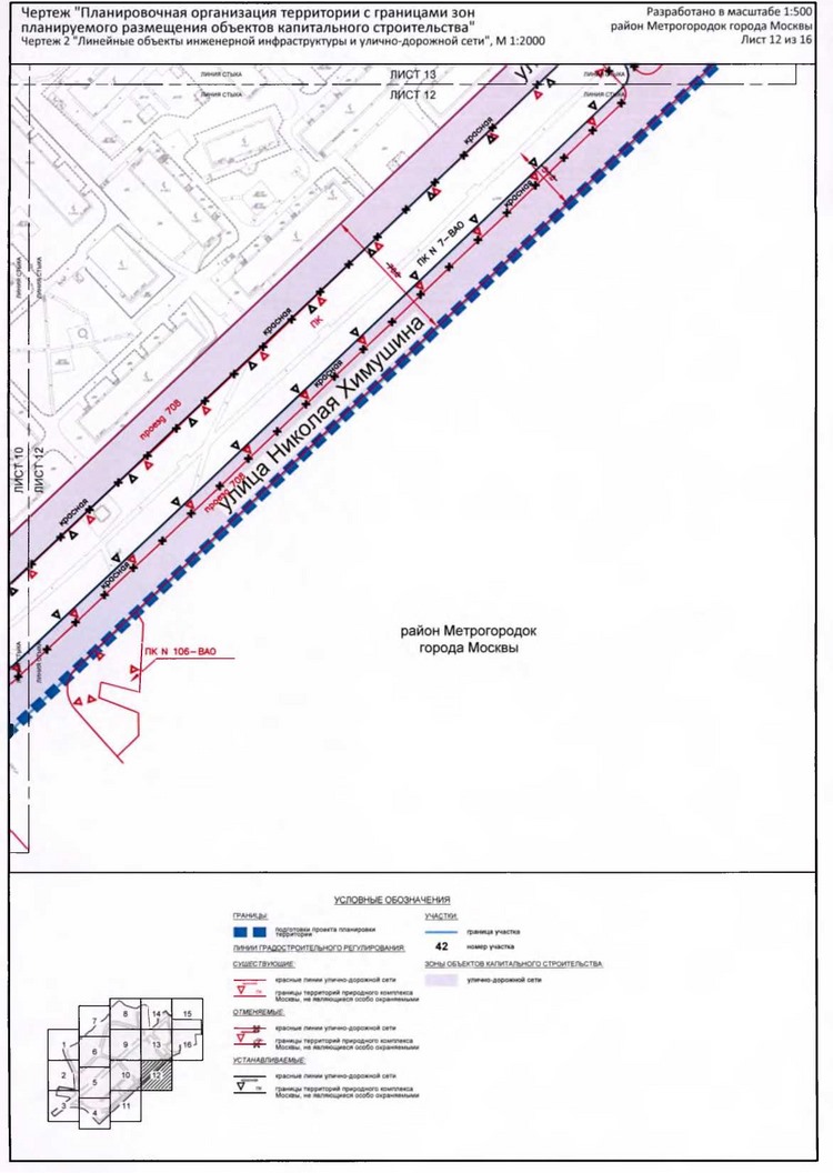 Постановление Правительства Москвы от 20.02.2020 N 134-ПП "Об утверждении проекта планировки территории микрорайонов 1, 2, 2а района Метрогородок города Москвы"