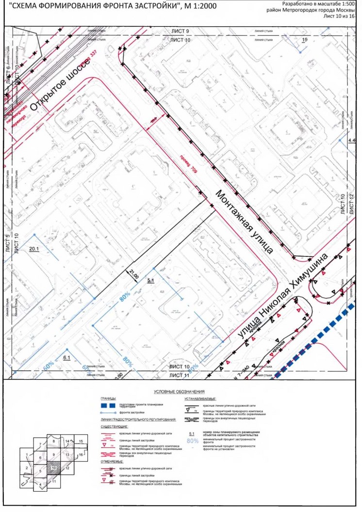 Постановление Правительства Москвы от 20.02.2020 N 134-ПП "Об утверждении проекта планировки территории микрорайонов 1, 2, 2а района Метрогородок города Москвы"