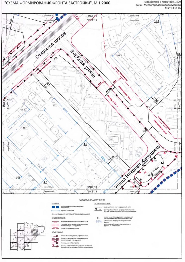 Постановление Правительства Москвы от 20.02.2020 N 134-ПП "Об утверждении проекта планировки территории микрорайонов 1, 2, 2а района Метрогородок города Москвы"