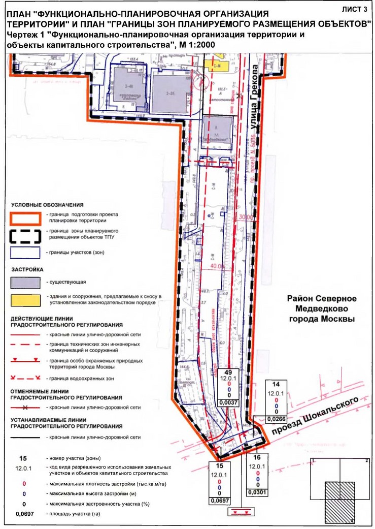 Постановление Правительства Москвы от 10.03.2020 N 186-ПП "Об утверждении проекта планировки территории транспортно-пересадочного узла "Медведково"