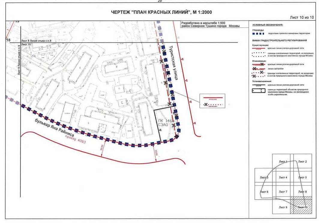 Постановление Правительства Москвы от 27.03.2020 N 271-ПП "Об утверждении проекта планировки территории микрорайона 5 района Северное Тушино города Москвы"