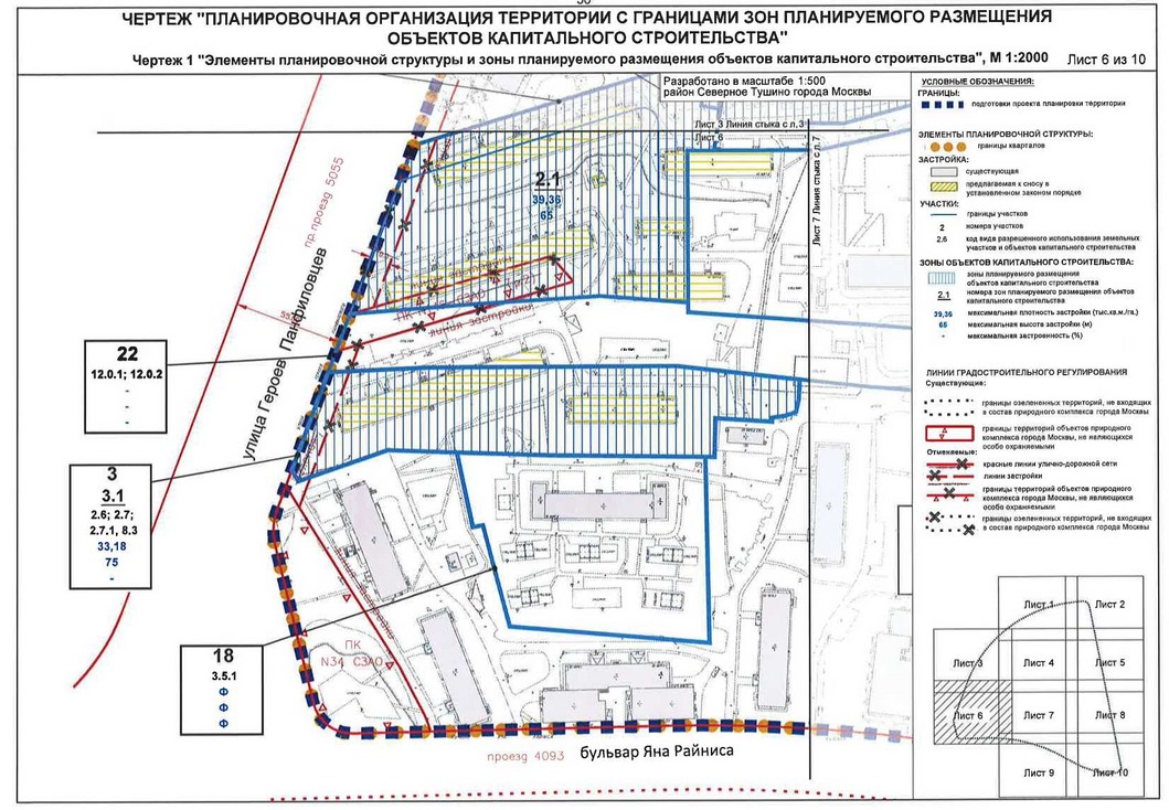 Постановление Правительства Москвы от 27.03.2020 N 271-ПП "Об утверждении проекта планировки территории микрорайона 5 района Северное Тушино города Москвы"
