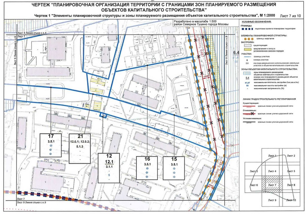 Постановление Правительства Москвы от 27.03.2020 N 271-ПП "Об утверждении проекта планировки территории микрорайона 5 района Северное Тушино города Москвы"