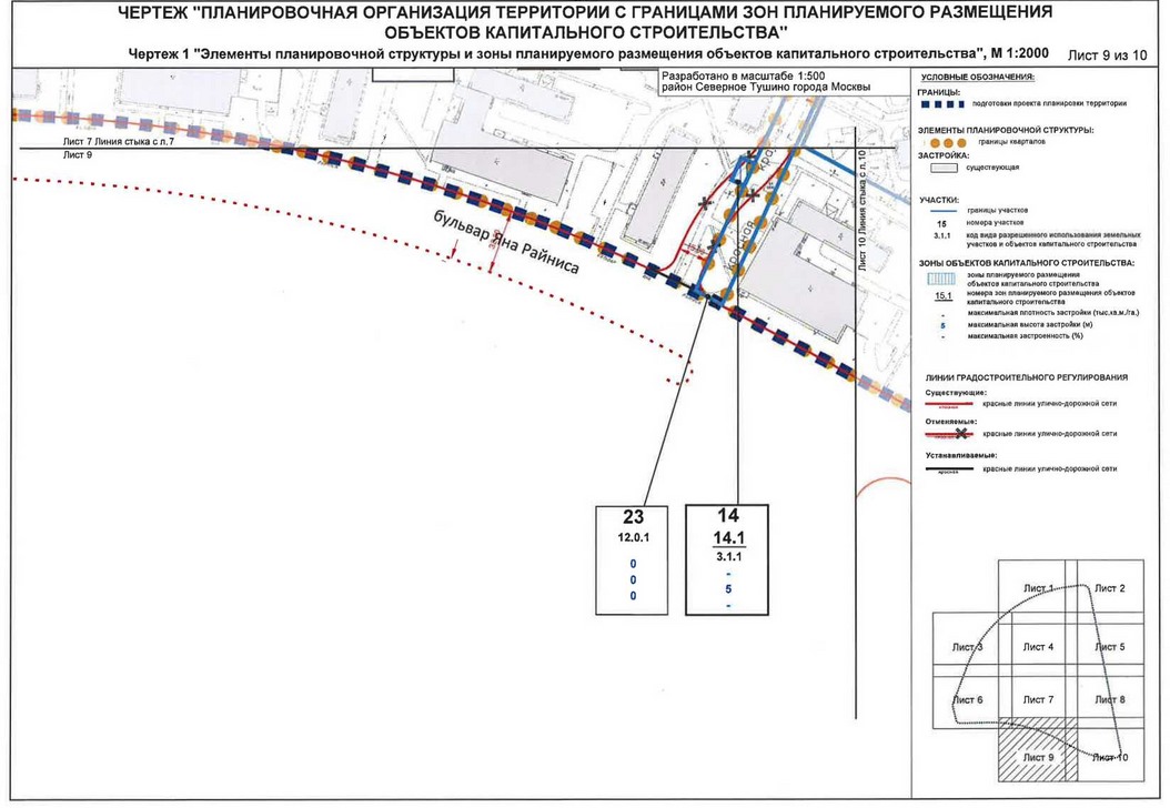 Постановление Правительства Москвы от 27.03.2020 N 271-ПП "Об утверждении проекта планировки территории микрорайона 5 района Северное Тушино города Москвы"