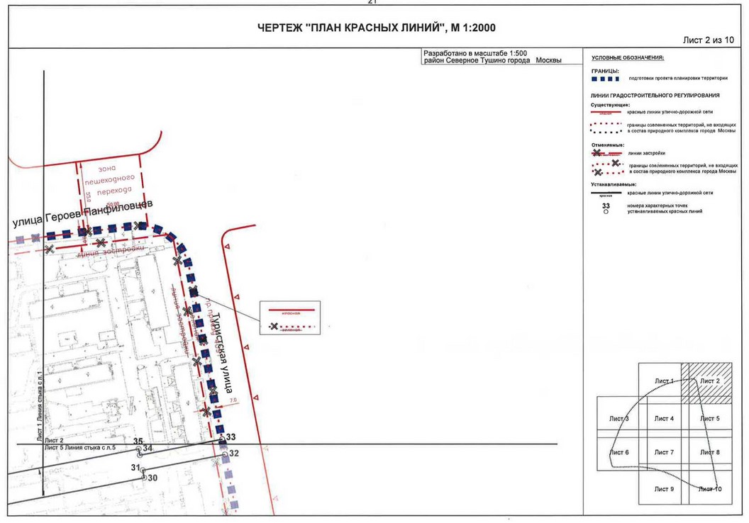 Постановление Правительства Москвы от 27.03.2020 N 271-ПП "Об утверждении проекта планировки территории микрорайона 5 района Северное Тушино города Москвы"