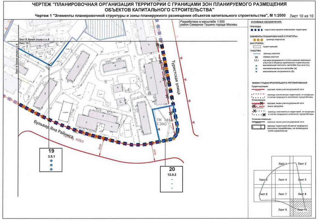 Постановление Правительства Москвы от 27.03.2020 N 271-ПП "Об утверждении проекта планировки территории микрорайона 5 района Северное Тушино города Москвы"