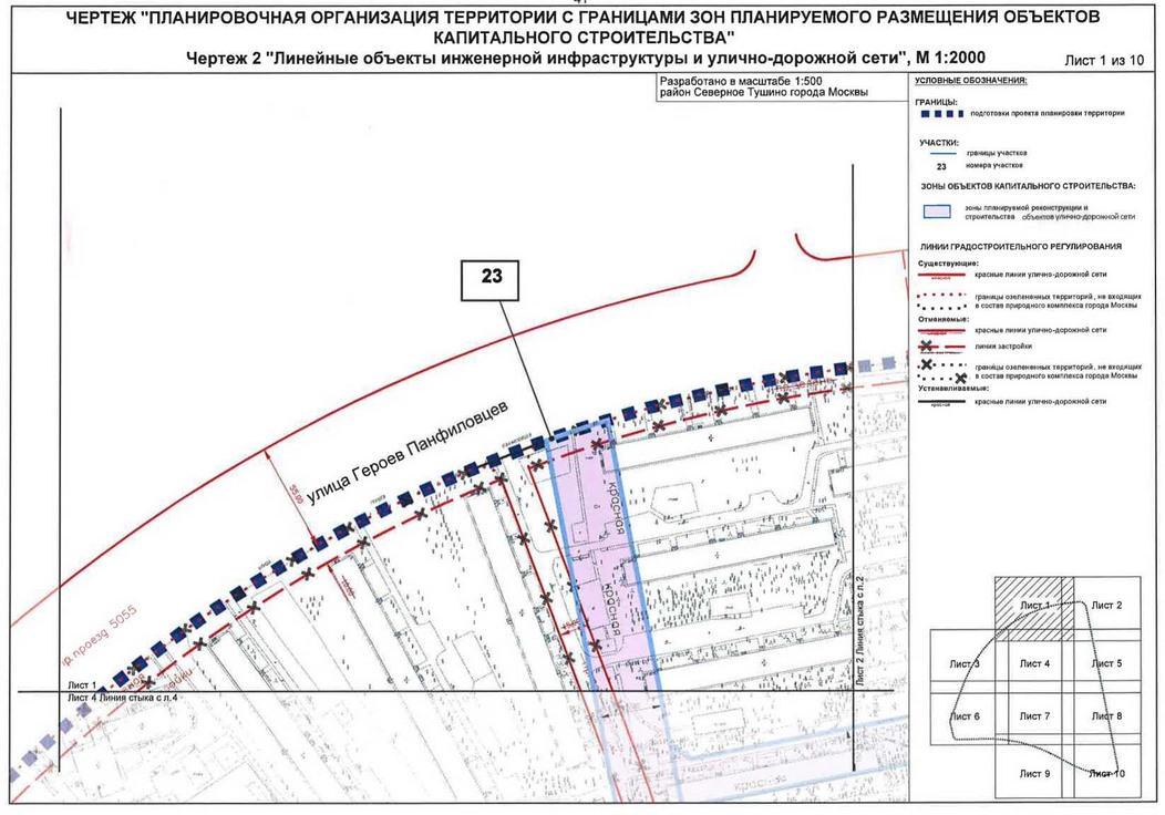 Постановление Правительства Москвы от 27.03.2020 N 271-ПП "Об утверждении проекта планировки территории микрорайона 5 района Северное Тушино города Москвы"