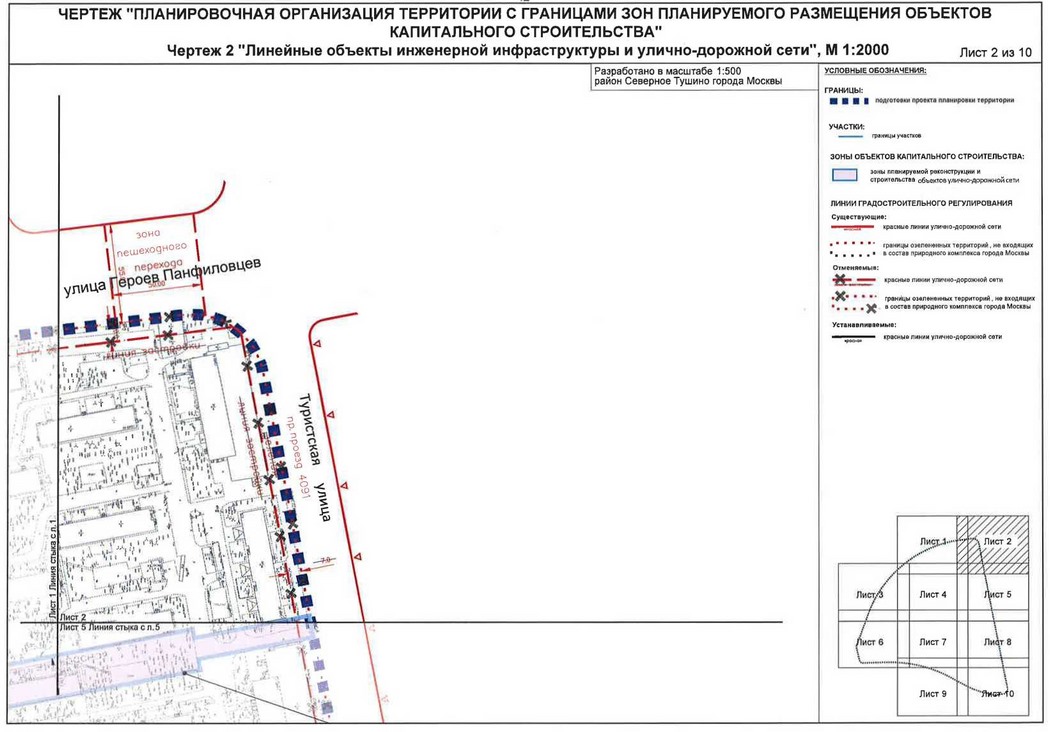 Постановление Правительства Москвы от 27.03.2020 N 271-ПП "Об утверждении проекта планировки территории микрорайона 5 района Северное Тушино города Москвы"