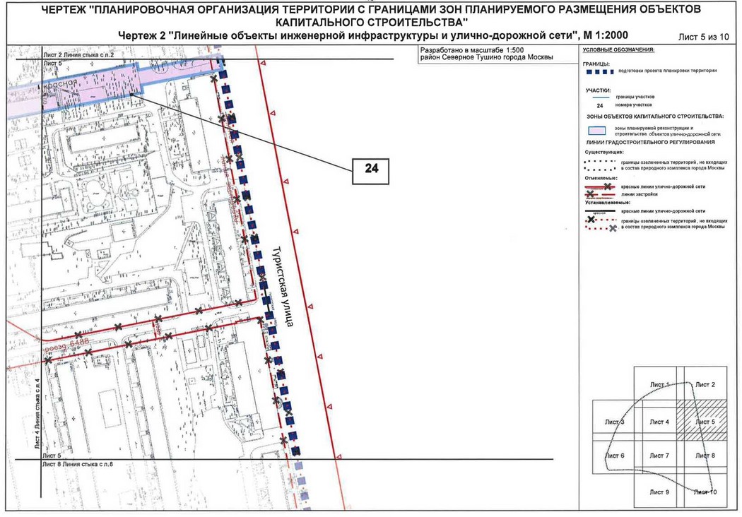 Постановление Правительства Москвы от 27.03.2020 N 271-ПП "Об утверждении проекта планировки территории микрорайона 5 района Северное Тушино города Москвы"