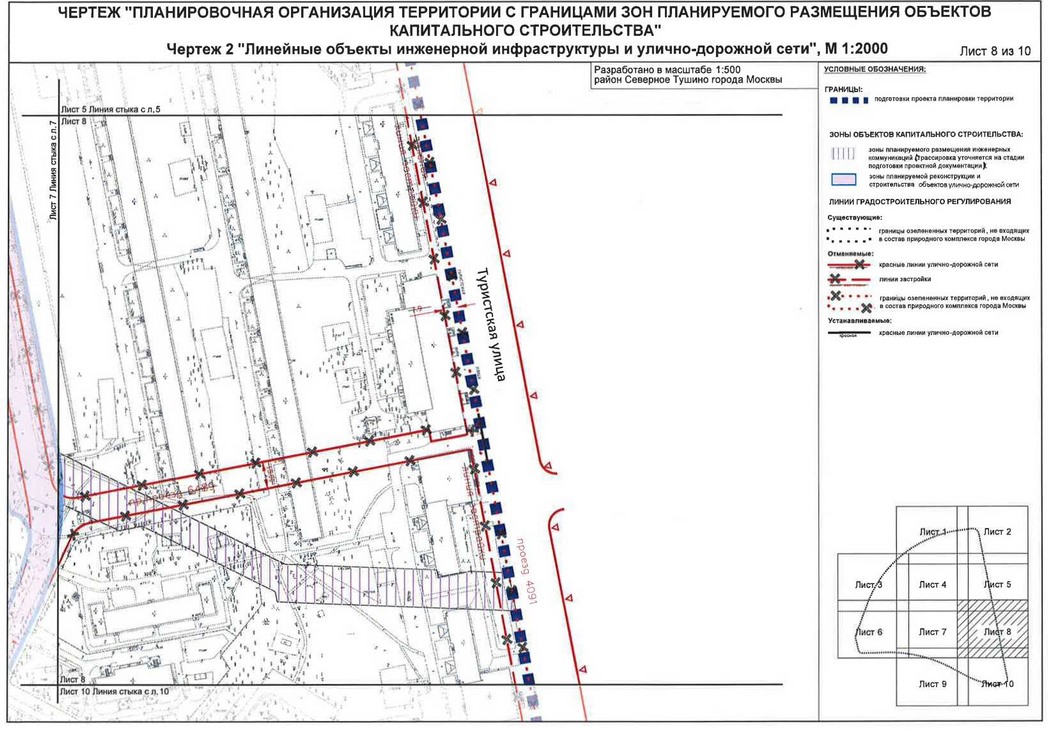 Постановление Правительства Москвы от 27.03.2020 N 271-ПП "Об утверждении проекта планировки территории микрорайона 5 района Северное Тушино города Москвы"