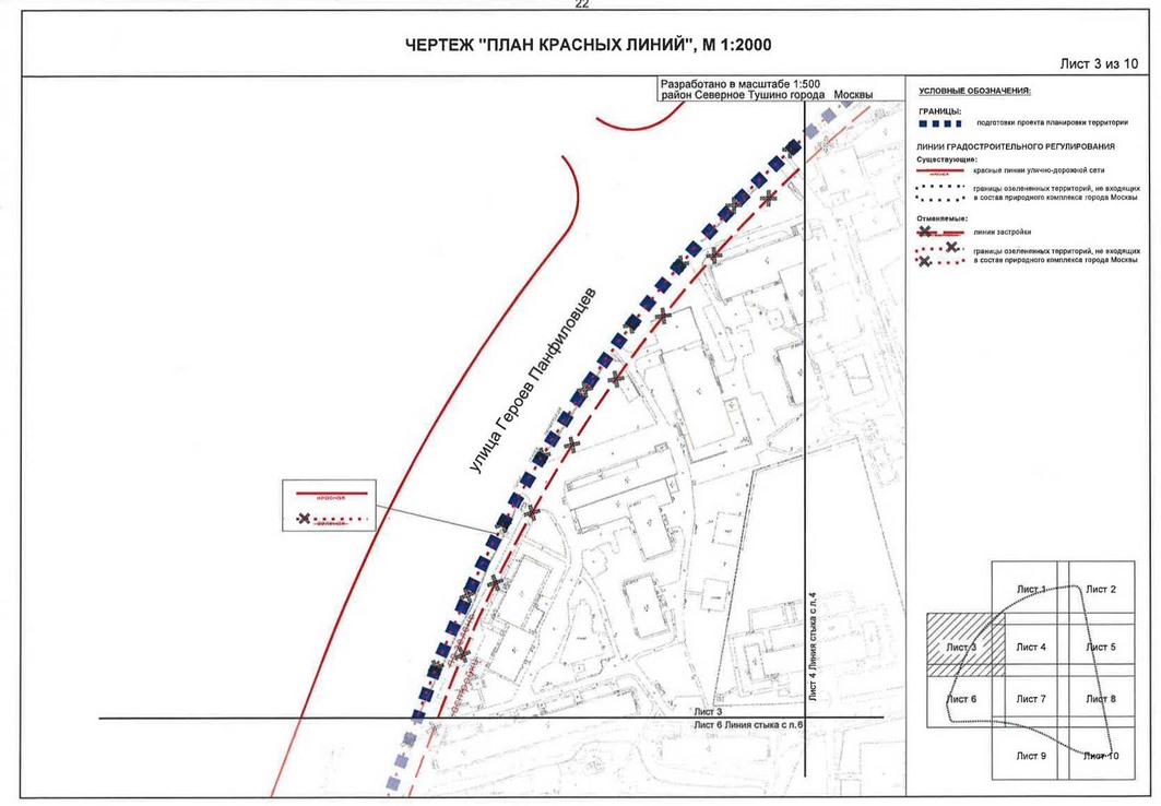 Постановление Правительства Москвы от 27.03.2020 N 271-ПП "Об утверждении проекта планировки территории микрорайона 5 района Северное Тушино города Москвы"