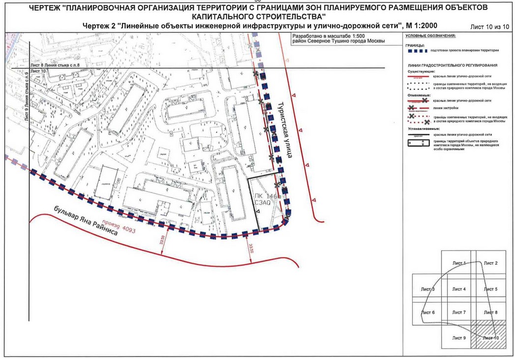 Постановление Правительства Москвы от 27.03.2020 N 271-ПП "Об утверждении проекта планировки территории микрорайона 5 района Северное Тушино города Москвы"