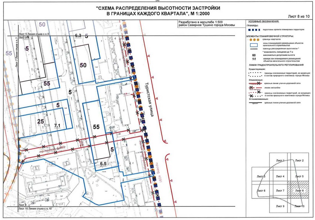 Постановление Правительства Москвы от 27.03.2020 N 271-ПП "Об утверждении проекта планировки территории микрорайона 5 района Северное Тушино города Москвы"