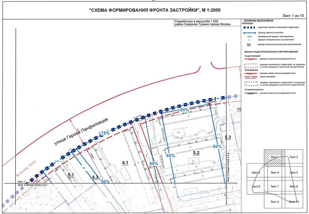 Постановление Правительства Москвы от 27.03.2020 N 271-ПП "Об утверждении проекта планировки территории микрорайона 5 района Северное Тушино города Москвы"